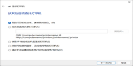 点击查看原图 Win11如何连接网络和打印机