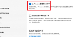 点击查看原图 Win11如何连接网络和打印机