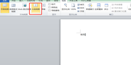 点击查看原图 Word里面的5种视图模式