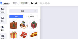 点击查看原图 如何制作电子圣诞贺卡