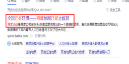 点击查看原图 百度迁徙人口动态度怎么查看百度大数据
