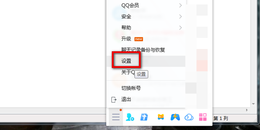 点击查看原图 怎么关掉QQ登录时弹出的腾讯网新闻页面