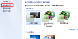 点击查看原图 桌面不显示计算机(我的电脑)了怎么办