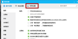 点击查看原图 怎么关掉QQ登录时弹出的腾讯网新闻页面