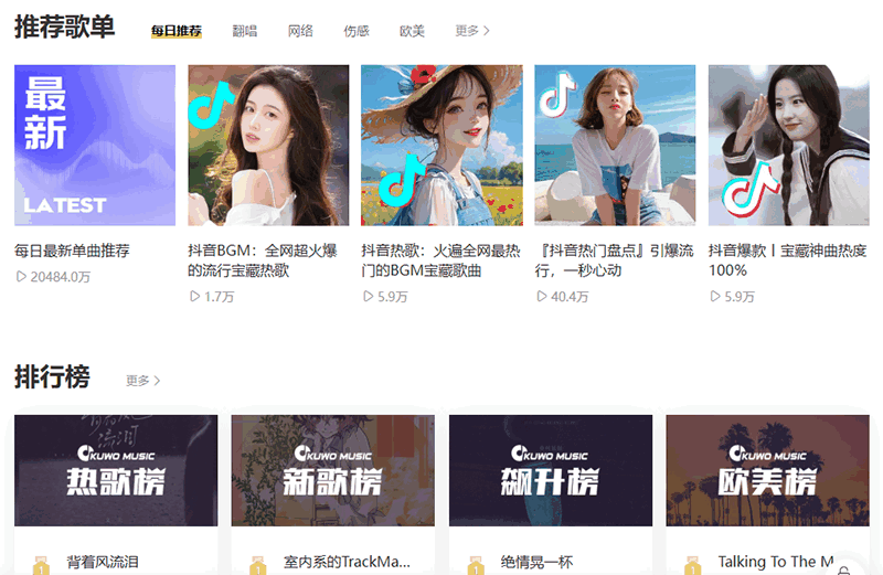 酷我音乐