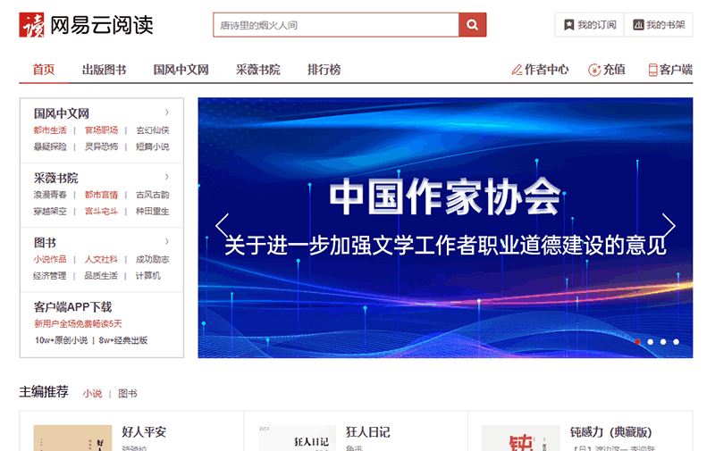 网易云阅读