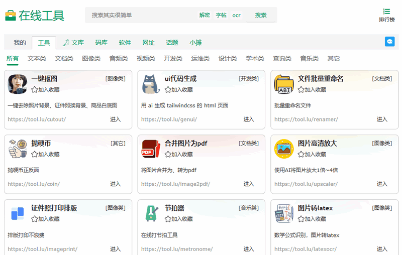 程序员的工具箱