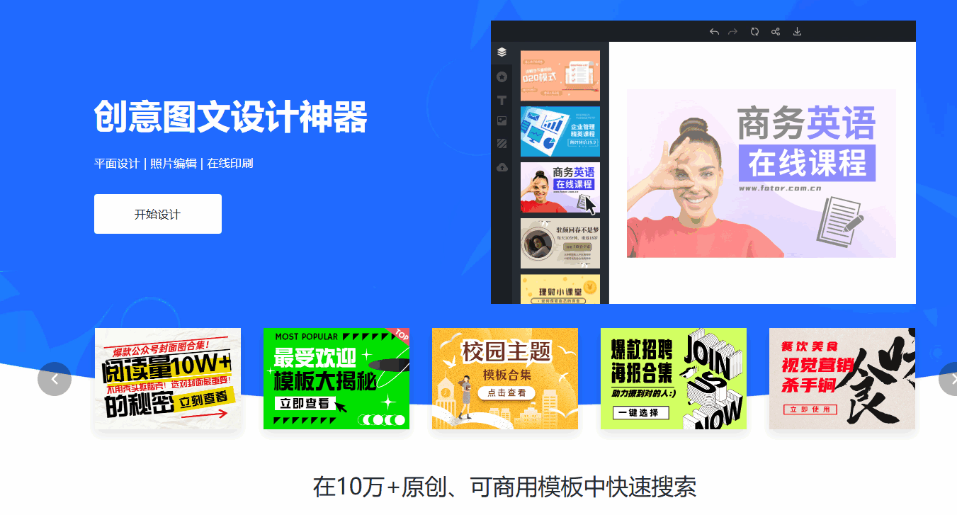Fotor懒设计