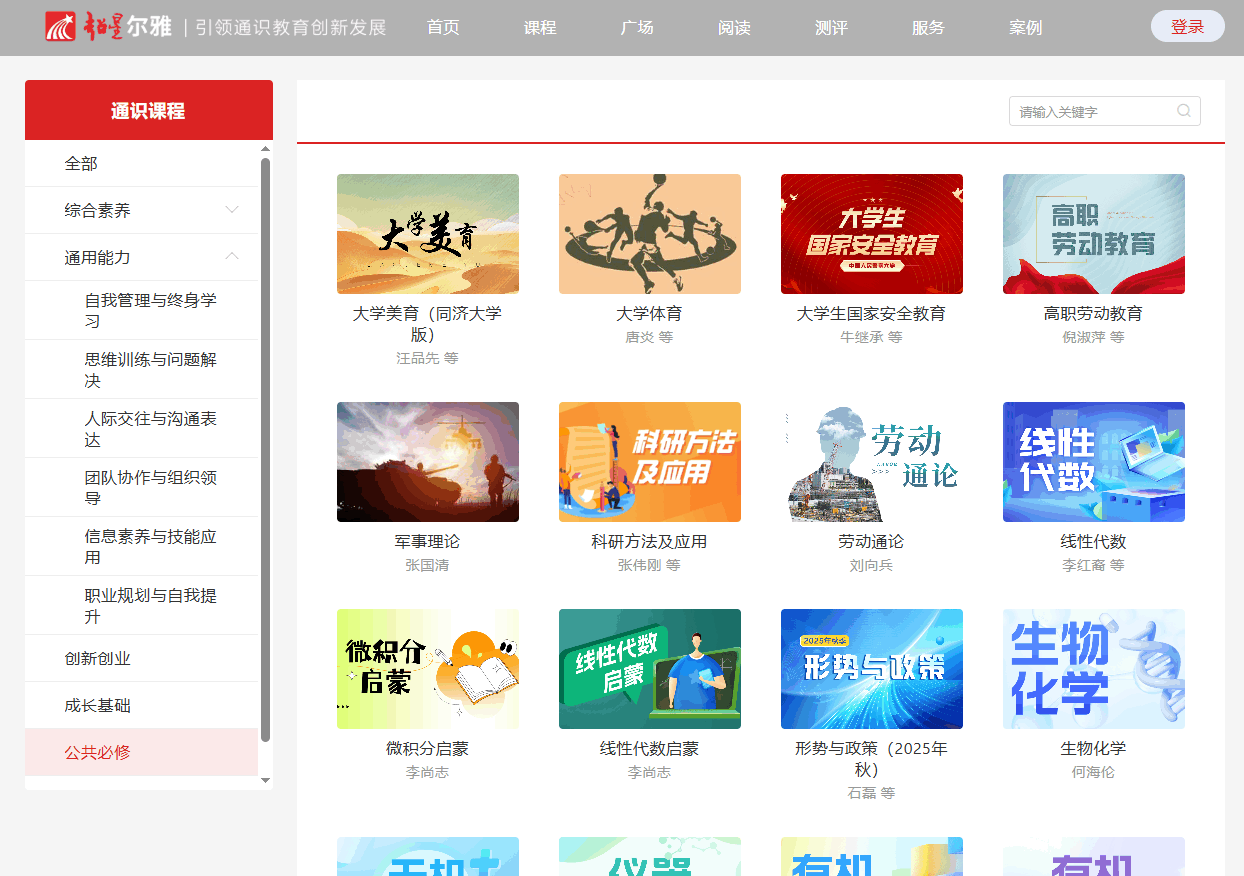 超星尔雅