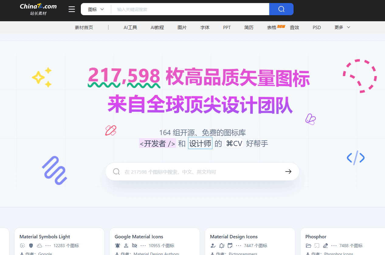 站长素材