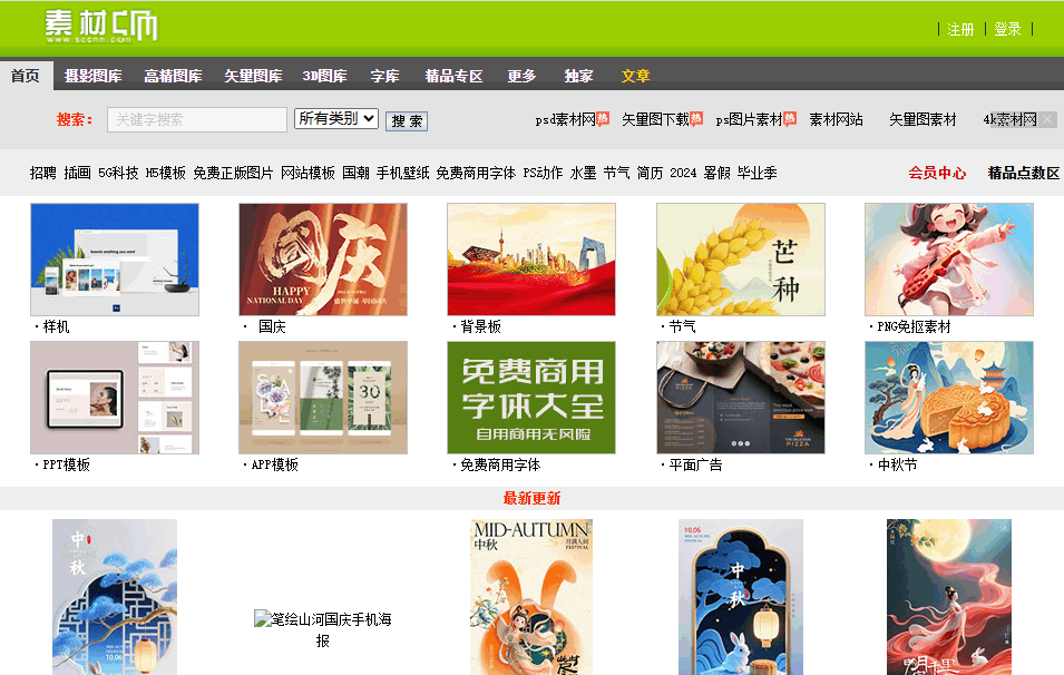 素材中国