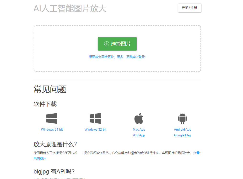 Bigjpg