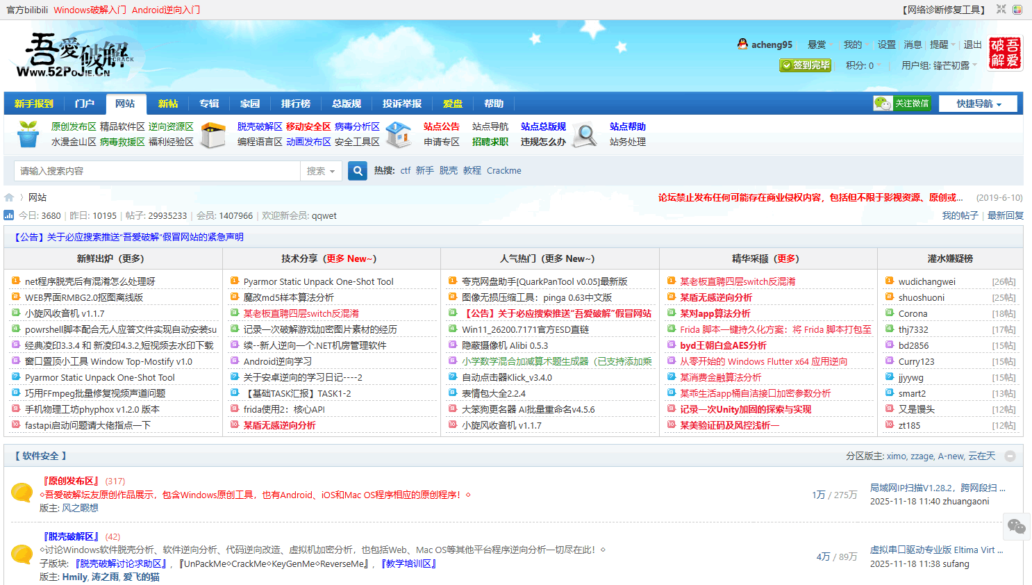 吾爱破解