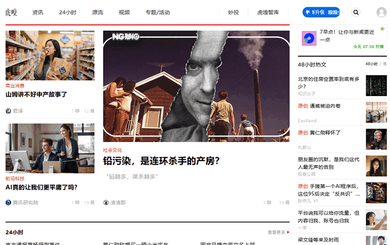 虎嗅网