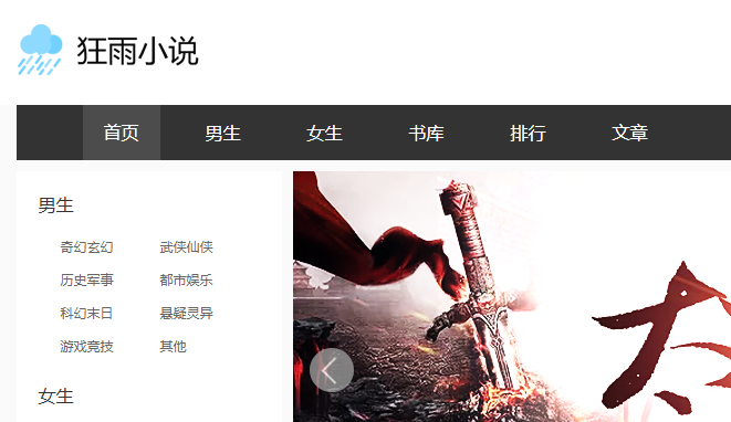 狂雨小说cms