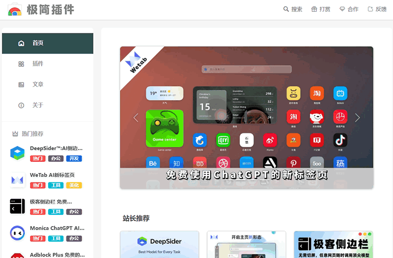 极简插件