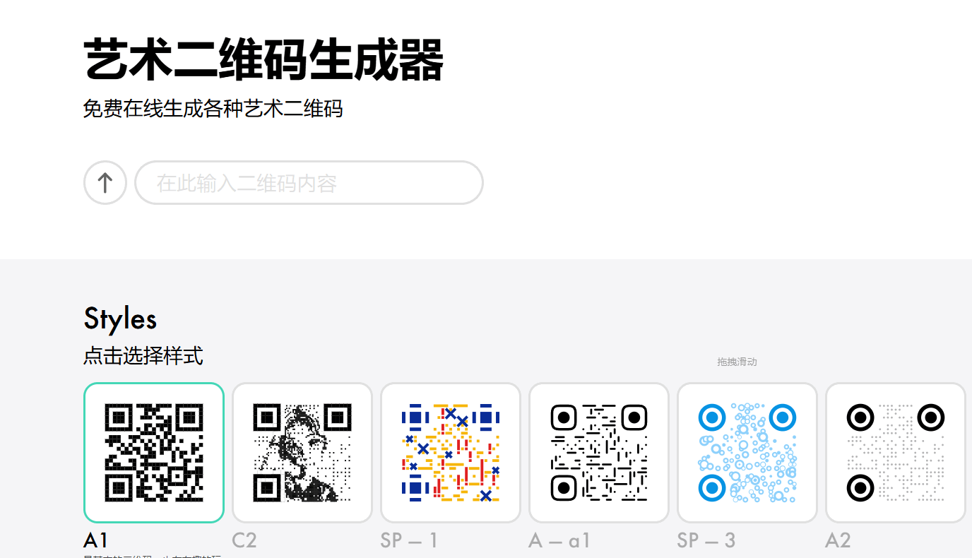 艺术二维码生成