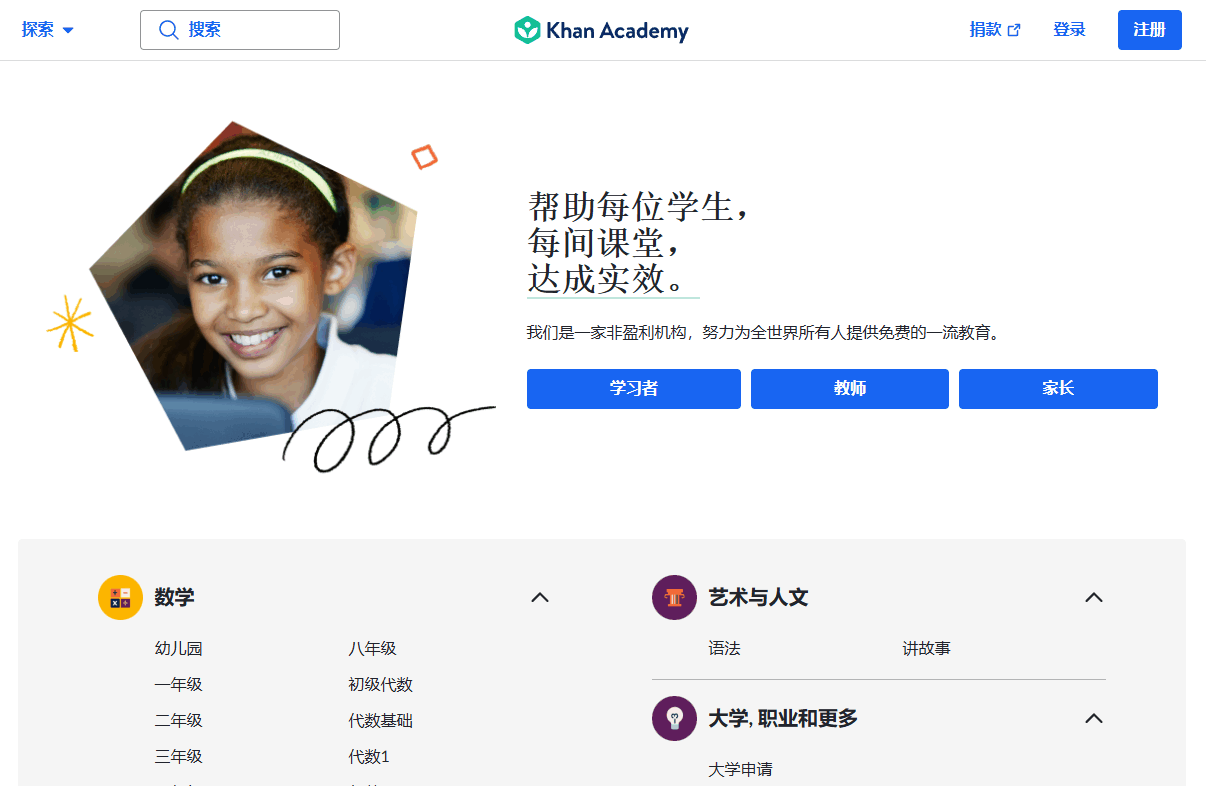 可汗学院