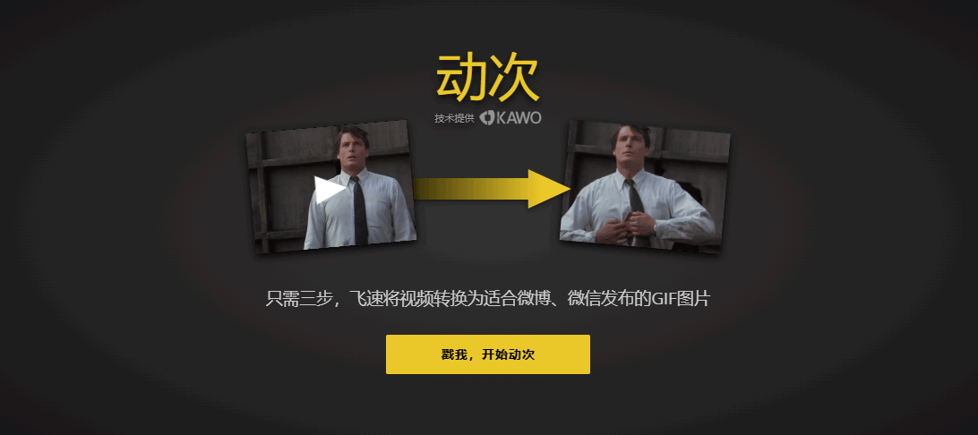 动次