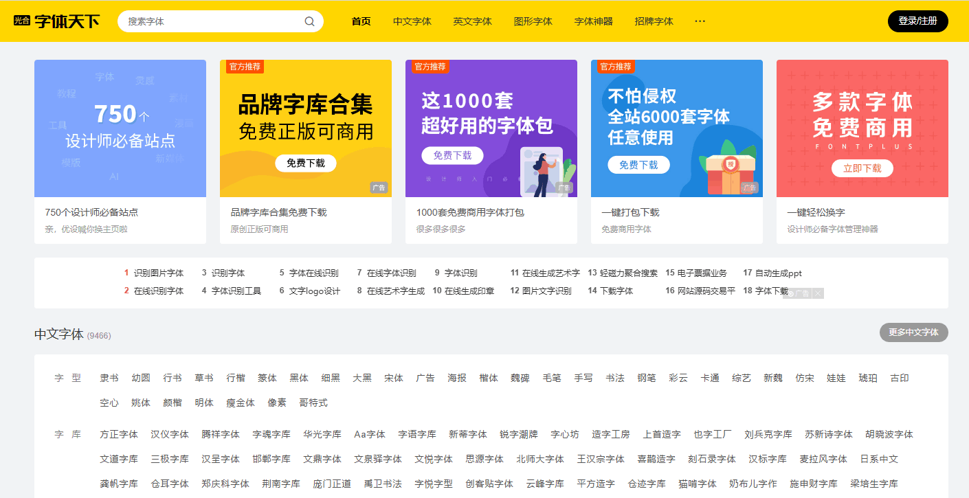 字体天下