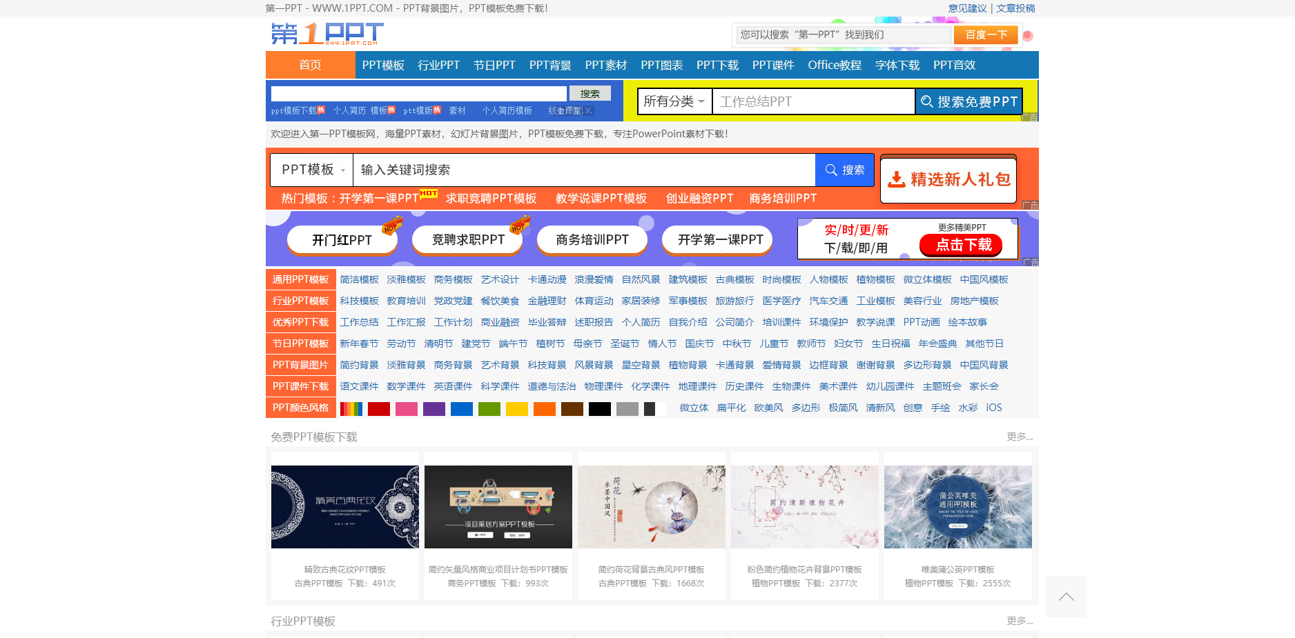 PPT做得简单无趣不好看，怎么办？这里可以帮到你。[PPT模板，随意下载]