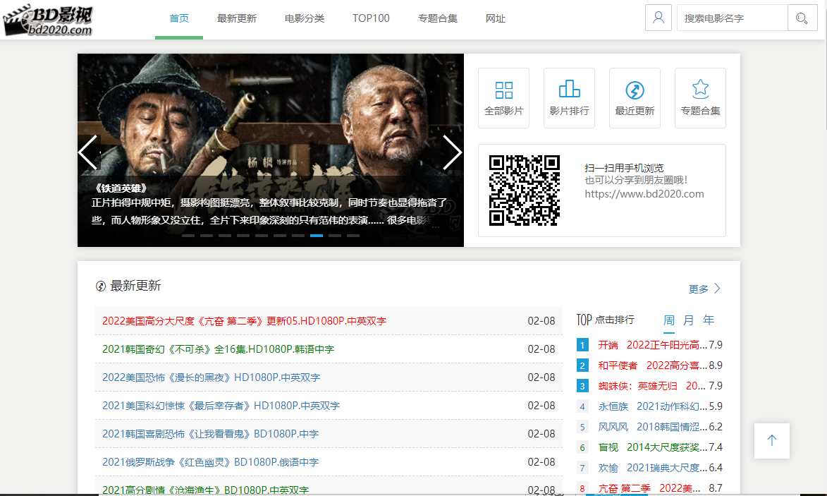 蓝光4K超清电影资源1080P免费下载网站（合集推荐1）