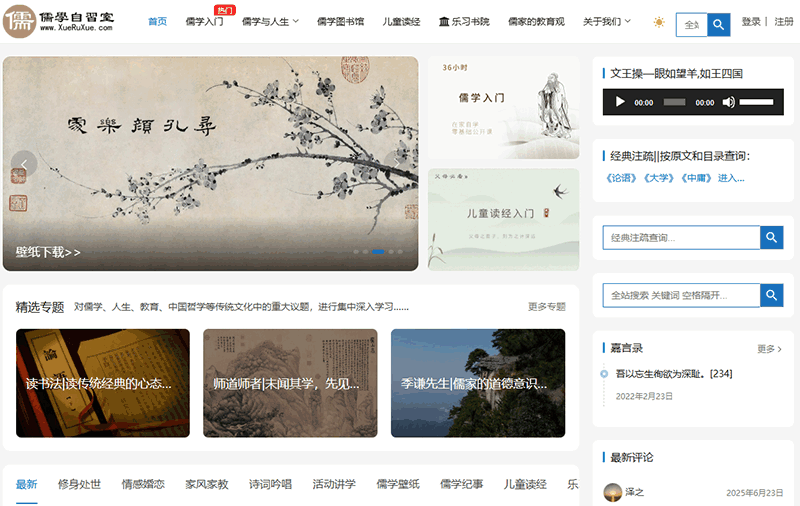儒学自习室