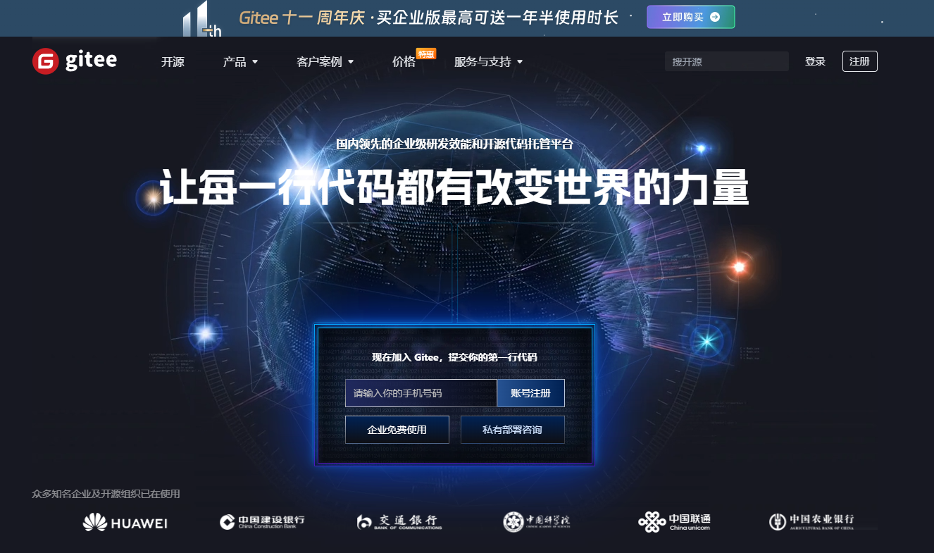 码云