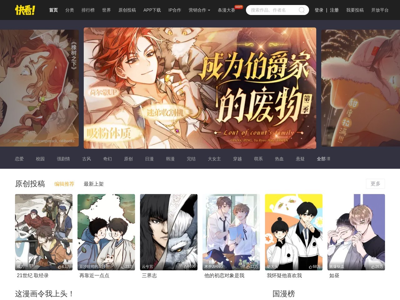 哪些漫画网站比较好？