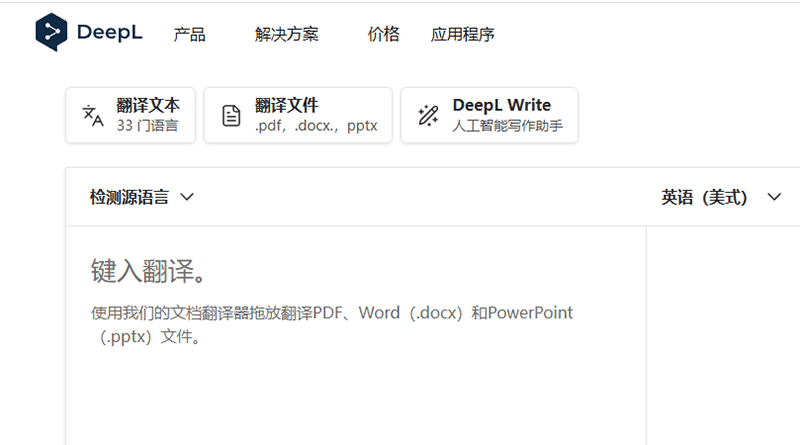 DeepL翻译