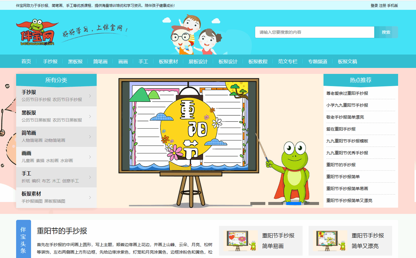 伴宝网