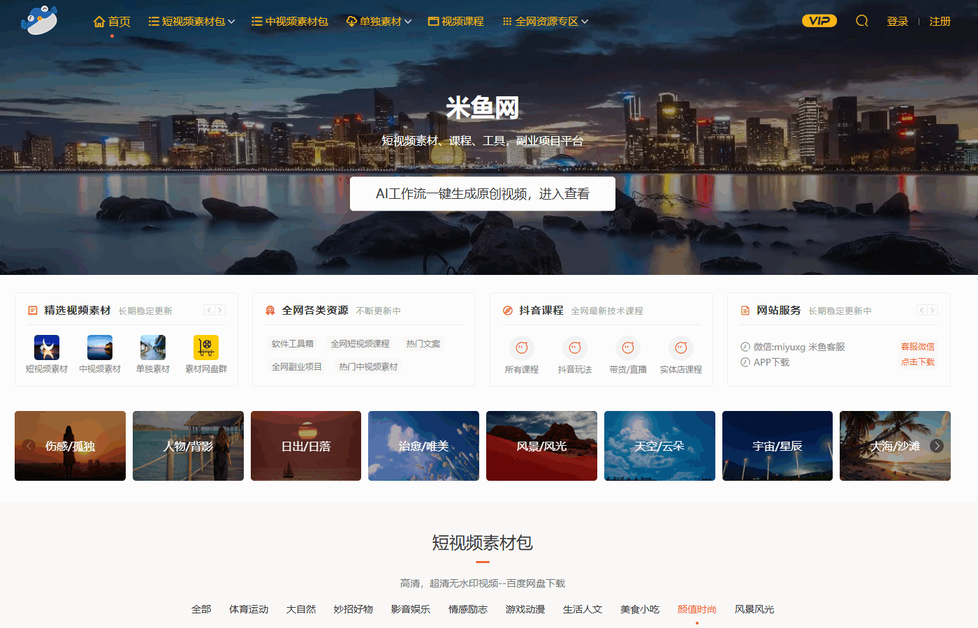米鱼网