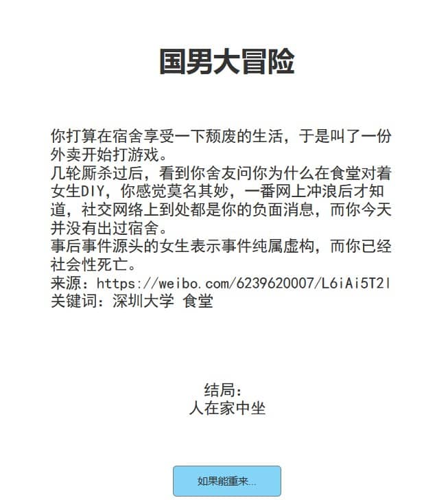 「国男大冒险」魔性的文字类模拟人生游戏,带你了解2021全年精彩拳手事件