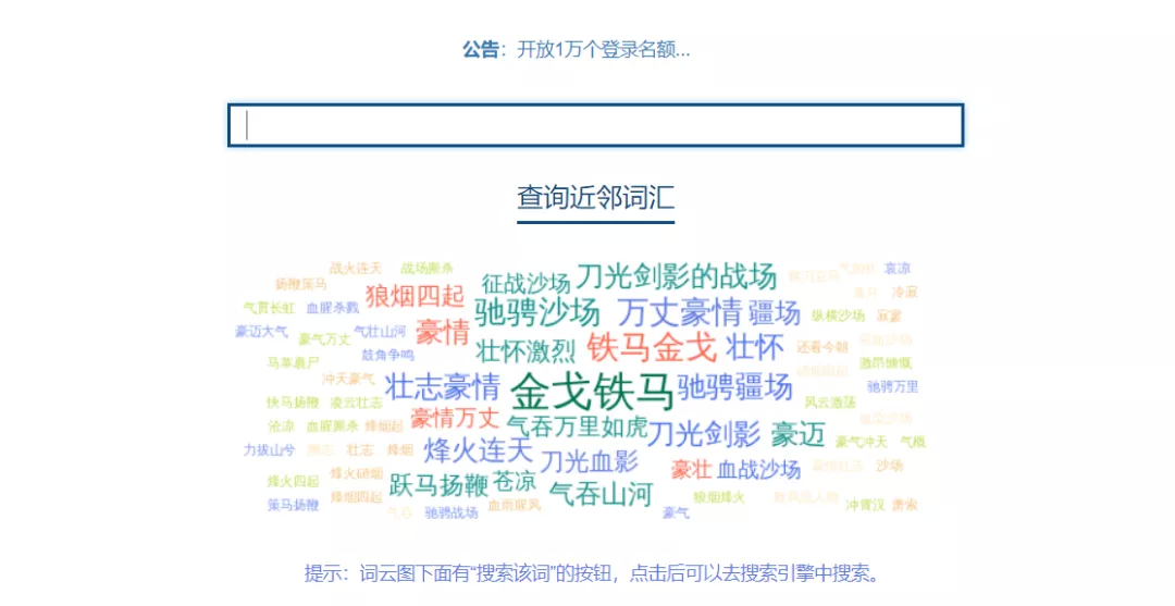 邻近字，邻近词汇查询