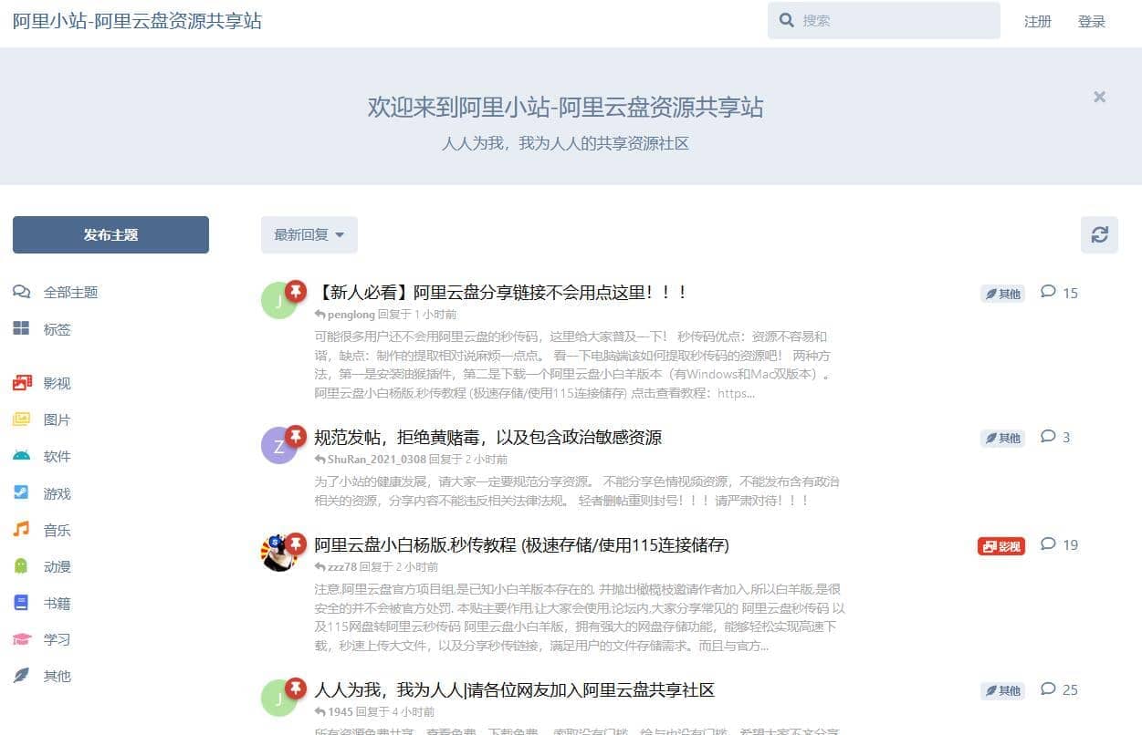 阿里云盘资源分享网站： 阿里小站