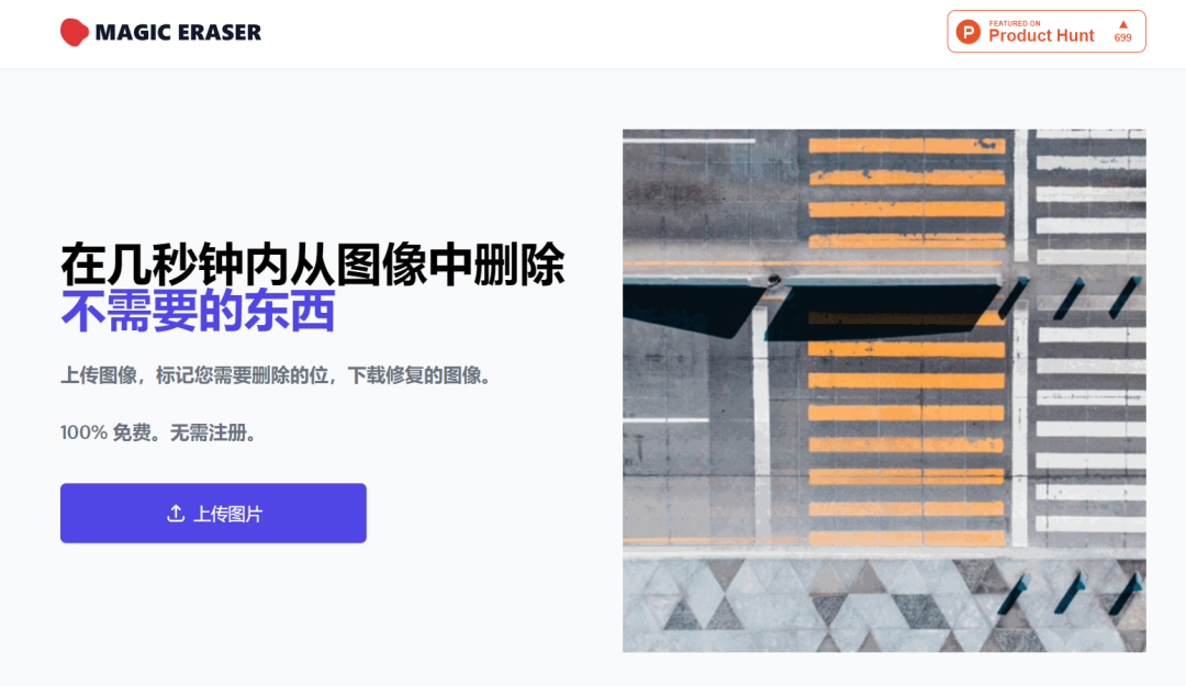 魔术橡皮擦 、几秒就能删除图像中不需要的东西