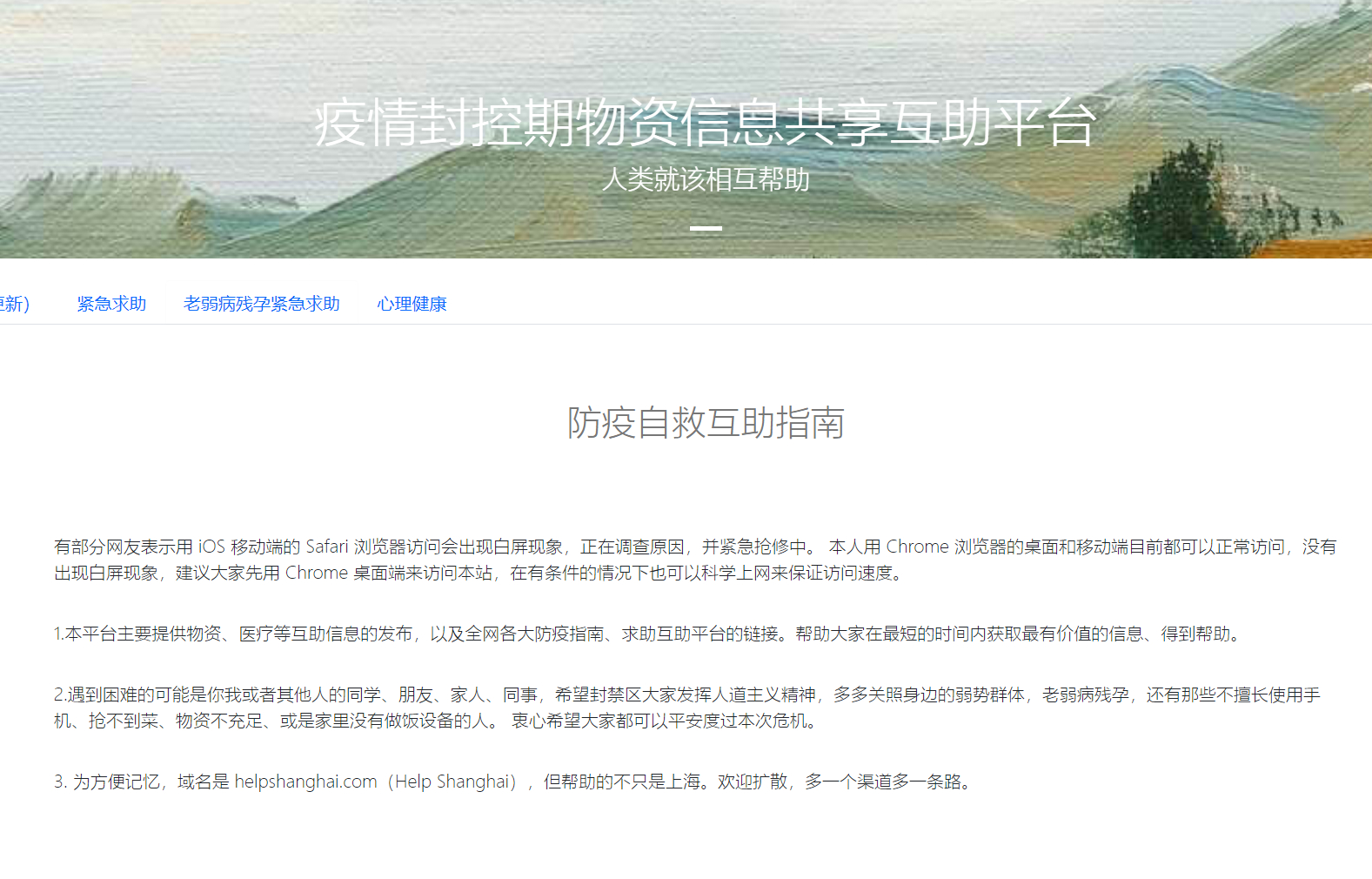 上海防疫自救互助指南（互助平台）