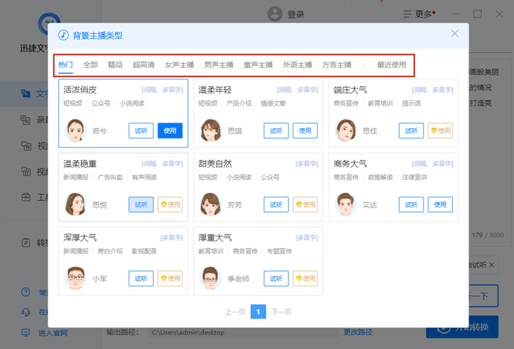 文字转语音工具，输入文字转语音的软件推荐