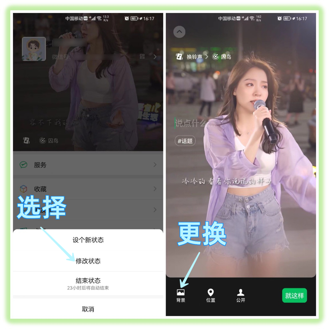 微信能设置“双状态”了，可以显示来电铃声和视频