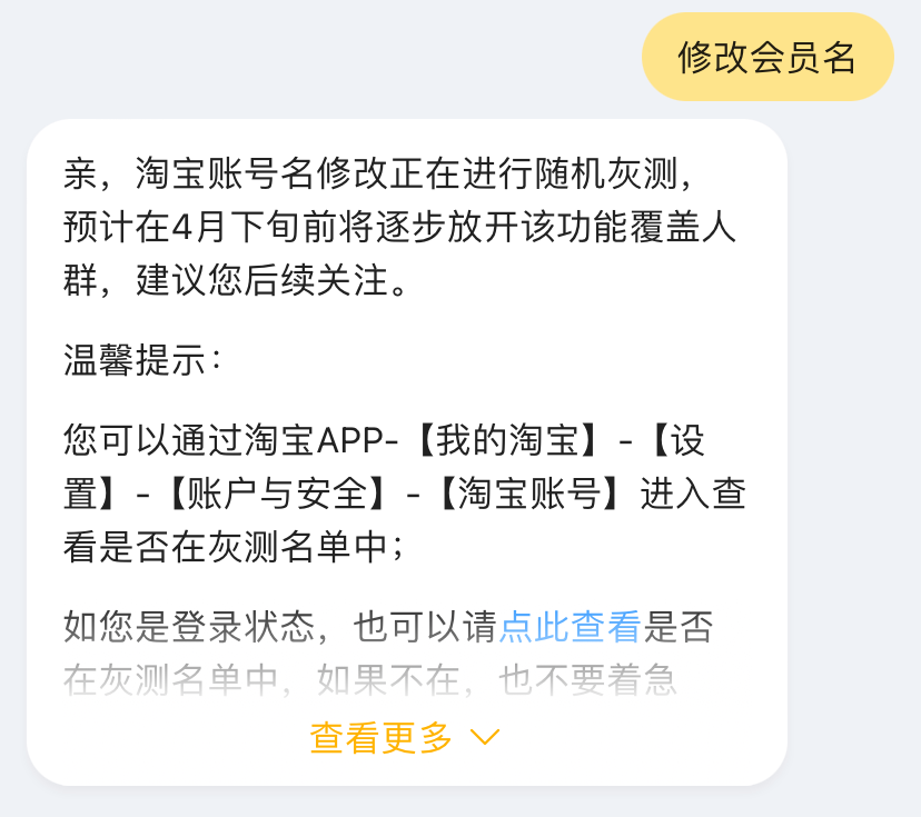 淘宝可以改账号名，还能一键取消垃圾促销短信