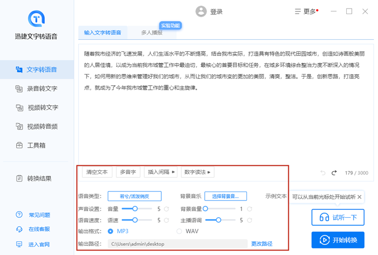 文字转语音工具，输入文字转语音的软件推荐