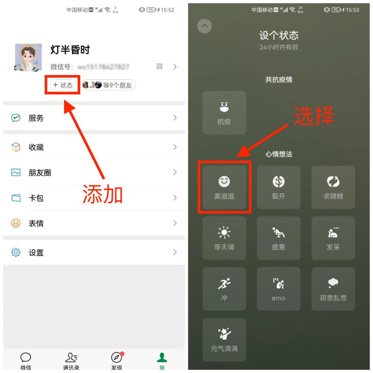 微信设置“农场状态”的方法教程