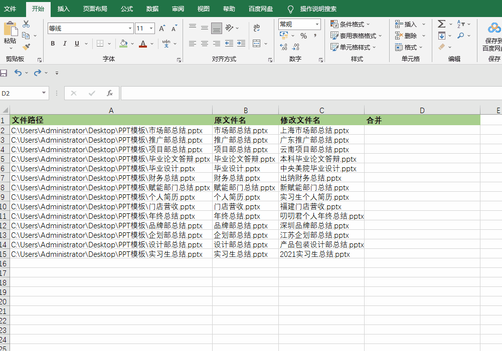 【教你一招】双击鼠标，修改200个文件名称