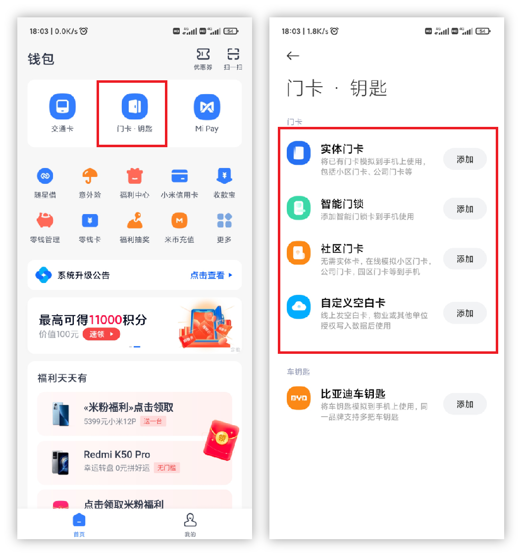 教你怎么把门禁卡录入手机，出门不怕忘带钥匙