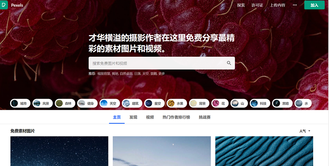 推荐2个免费图片素材网站
