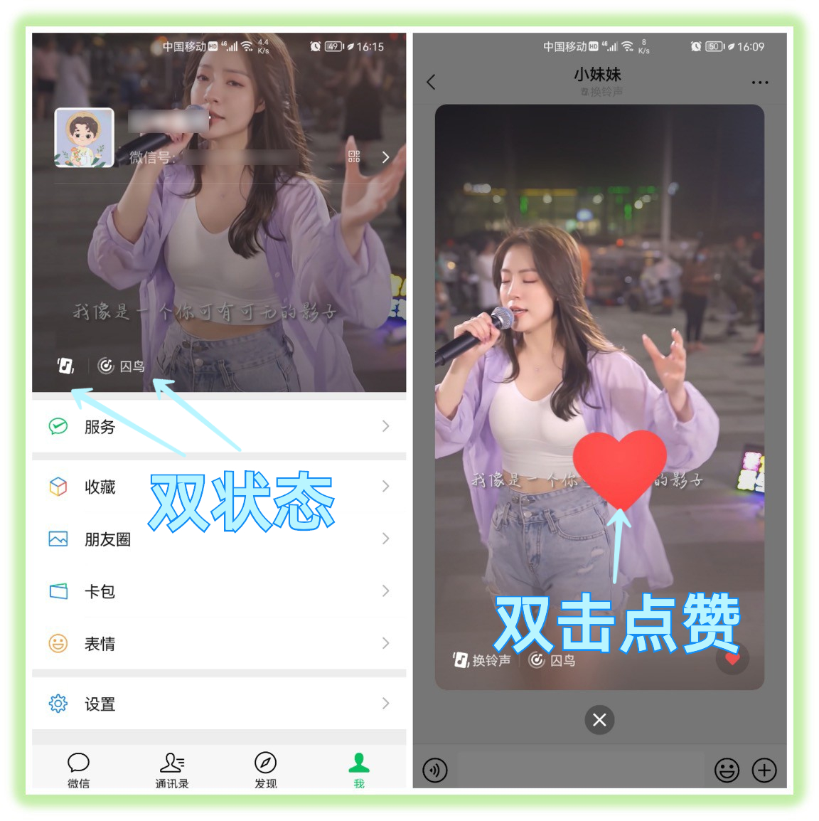 微信能设置“双状态”了，可以显示来电铃声和视频