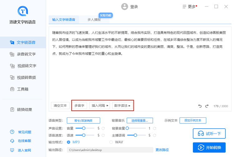 文字转语音工具，输入文字转语音的软件推荐