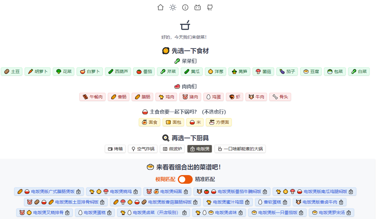 做菜学习小助手，选食材匹配做菜视频教程