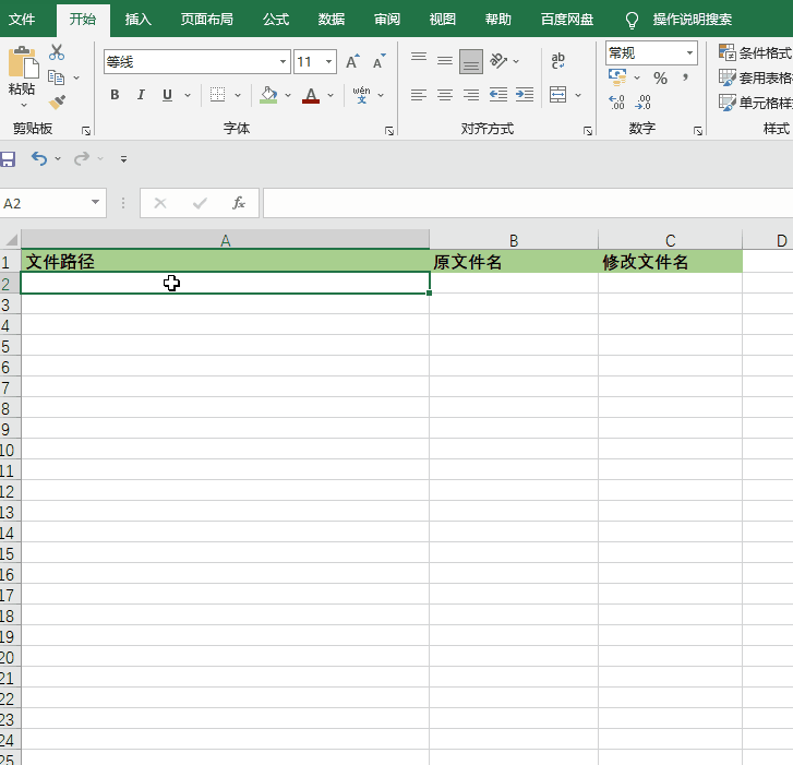 【教你一招】双击鼠标，修改200个文件名称