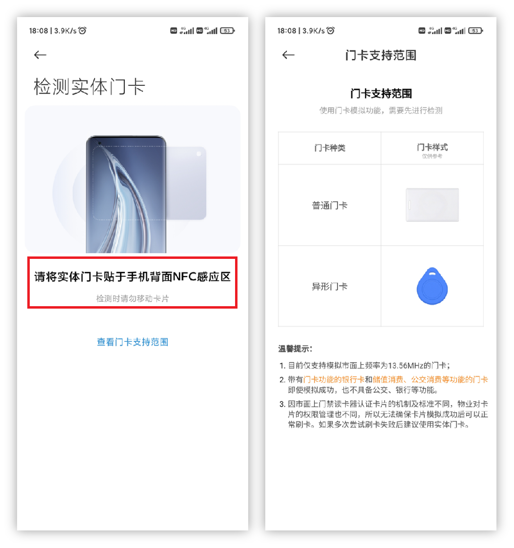 教你怎么把门禁卡录入手机，出门不怕忘带钥匙